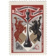  1977. СССР. 4628. VI командный чемпионат Европы по шахматам, фото 1 