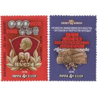  1978. СССР. 4788-4789. 60 лет ВЛКСМ. 2 марки, фото 1 