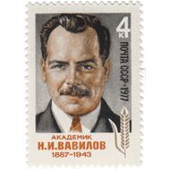  1977. СССР. 4640. 90 лет со дня рождения Н.И. Вавилова, фото 1 
