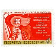  1975. СССР. 4463. 70 лет первой русской революции, фото 1 