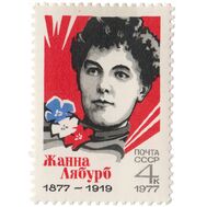  1977. СССР. 4627. 100 лет со дня рождения Жанны Лябурб, фото 1 