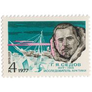  1977. СССР. 4621. 100 лет со дня рождения Г.Я. Седова, фото 1 