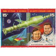  1978. СССР. 4778-4779. Исследования на орбитальном космическом комплексе «Салют-8» — «Союз». Сцепка, фото 1 