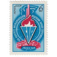  1978. СССР. 4744. VIII конгресс Международной федерации борцов Сопротивления, фото 1 
