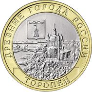  10 рублей 2024 «Торопец» ДГР [АКЦИЯ], фото 1 