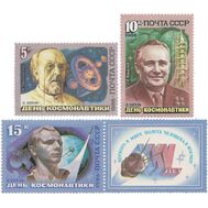  1986. СССР. 5643-5645. День космонавтики. 3 марки (с купоном), фото 1 
