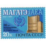  1987. СССР. 5793. 30 лет международному агентству по атомной энергии, фото 1 