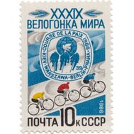  1986. СССР. 5654. 39-я велогонка Мира, фото 1 