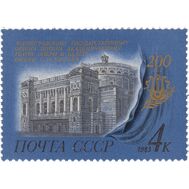  1983. СССР. 5323. 200 лет Ленинградскому государственному академическому театру оперы и балета им. С.М. Кирова (Санкт-Петербургский Мариинский театр), фото 1 