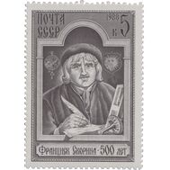  1988. СССР. 5860. 500 лет со дня рождения Франциска Скорины, фото 1 