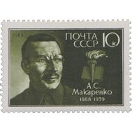  1988. СССР. 5859. 100 лет со дня рождения А.С. Макаренко, фото 1 