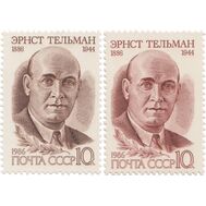  1986. СССР. 5647-5648. 100 лет со дня рождения Эрнста Тельмана. 2 марки, фото 1 