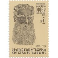  1985. СССР. 5605. 150 лет со дня рождения К.Ю. Барона, фото 1 