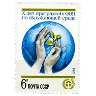  1982. СССР. 5222. 10 лет Программе ООН по окружающей среде, фото 1 