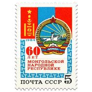  1984. СССР. 5510. 60 лет Монгольской Народной Республике, фото 1 
