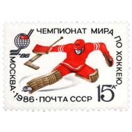  1986. СССР. 5646. Чемпионат мира и Европы по хоккею, фото 1 