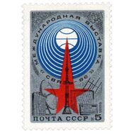  1986. СССР. 5663. 4-я международная выставка «Связь-86», фото 1 