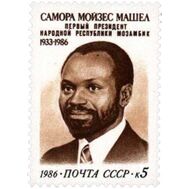 1986. СССР. 5728. Памяти Саморы Машела, фото 1 