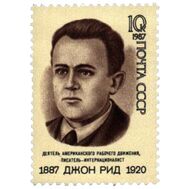  1987. СССР. 5820. 100 лет со дня рождения Джона Рида, фото 1 
