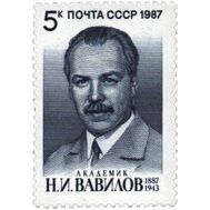  1987. СССР. 5825. 100 лет со дня рождения Н.И. Вавилова, фото 1 