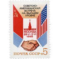  1988. СССР. 5884. Советско-американская встреча на высшем уровне, фото 1 