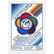  1989. СССР. 6016. XIII Всемирный фестиваль молодежи и студентов, фото 1 