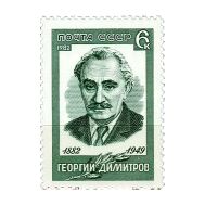  1982. СССР. 5218. 100 лет со дня рождения Георгия Димитрова, фото 1 