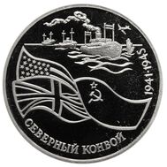  3 рубля 1992 «Северный конвой» Proof, фото 1 