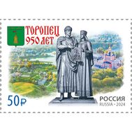  2024. 3285. 950 лет г. Торопцу Тверской области, фото 1 