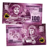  100 рублей «Девчата», фото 1 
