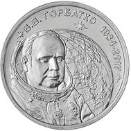  1 рубль «90 лет со дня рождения В.В. Горбатко» Приднестровье, фото 1 