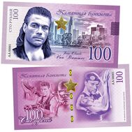  100 рублей «Жан-Клод ван Дамм», фото 1 