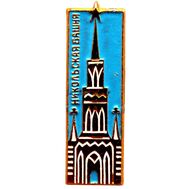  Значок «Никольская башня. Москва. Кремль» СССР, фото 1 