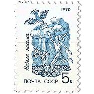  1990. СССР. 6179. Неделя письма, фото 1 
