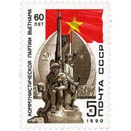  1990. СССР. 6117. 60 лет компартии Вьетнама, фото 1 