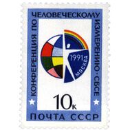  1991. СССР. 6267. Конференция по человеческому измерению СБСЕ, фото 1 