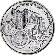  1 рубль 2024 «Достояние республики. Денежная система» Приднестровье, фото 1 