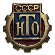  Значок «Научно Техническое Общество» СССР, фото 1 