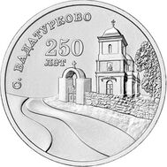  3 рубля 2024 &laquo;250 лет с. Вадатурково&raquo; Приднестровье, фото 1 