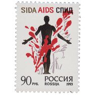  1993. 128. Остановить СПИД!, фото 1 