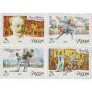 1993. 64-67. 175 лет со дня рождения М.И. Петипа. Сцепка, фото 1 