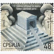  2024. Сербия. 1265. Памяти героев Первой мировой войны. Памятник Неизвестному Герою на Авале, фото 1 