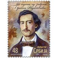  2024. Сербия. 1263. Поэт Бранко Радичевич, фото 1 