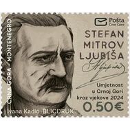  2024. Черногория. 514. Писатель Степан Митров Любиша, фото 1 