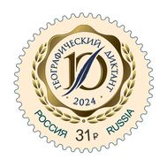  2024. 3353. Ежегодная международная просветительская акция «Географический диктант», фото 1 