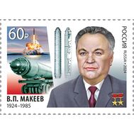  2024. 3348. 100 лет со дня рождения В.П. Макеева, создателя отечественной школы морского ракетостроения, дважды Героя Социалистического Труда, фото 1 