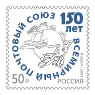  2024. 3337. 150 лет Всемирному почтовому союзу, фото 1 
