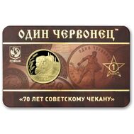  Жетон ММД &laquo;Один червонец 1925 год &mdash; Рабочий и крестьянин. 70 лет советскому чекану&raquo; 2024, фото 1 