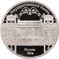  5 рублей 1991 &laquo;Государственный банк СССР в Москве&raquo; Proof в запайке (уценка), фото 1 