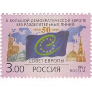  1999. 501. 50-летие образования Совета Европы, фото 1 